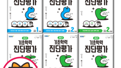 EBS기초학력진단평가 초등4학년: 솔직 후기와 꿀팁 대방출! 🤩